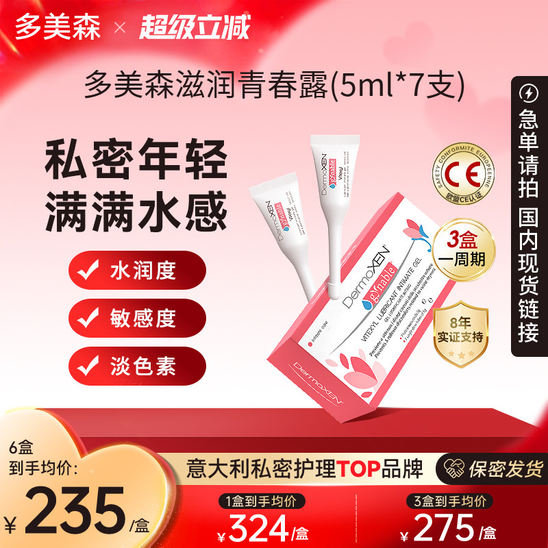 多美森青春露玻尿酸凝胶女性私密滋润补水润保养私处护理官方进口