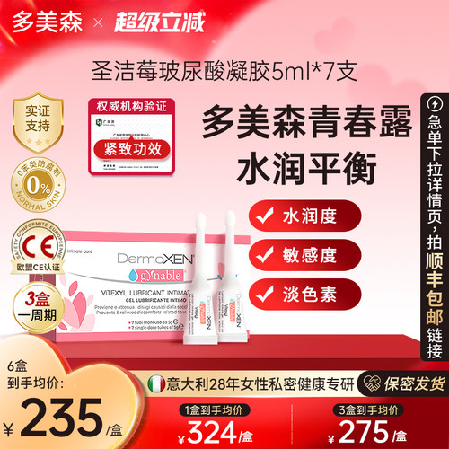 多美森玻尿酸青春露滋润补水
