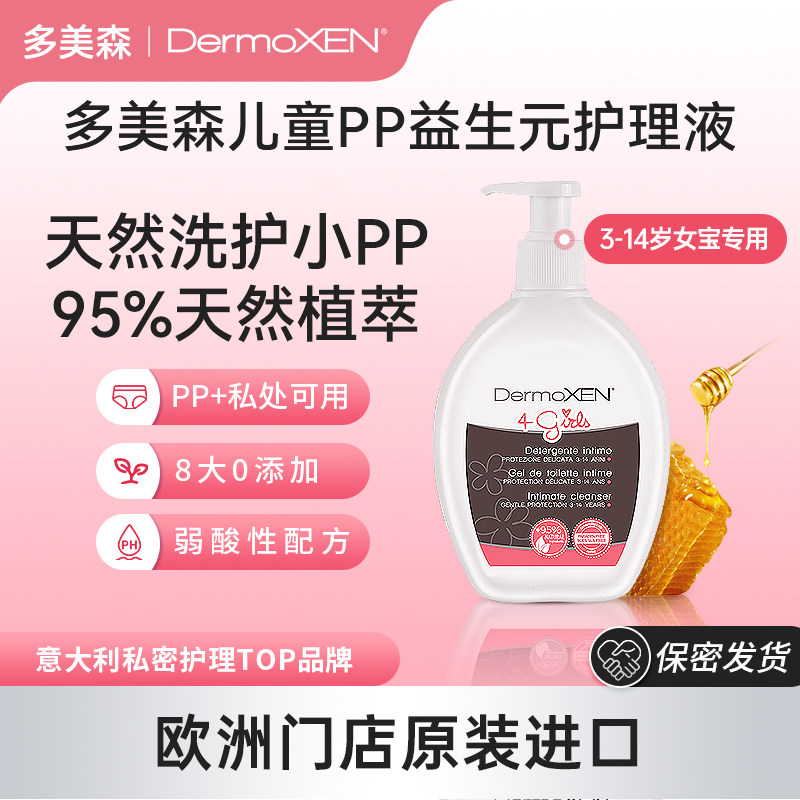 意大利多美森儿童私密清洁护理
