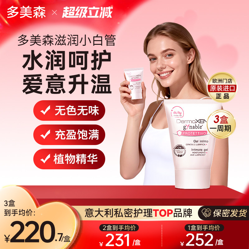 多美森滋润小白管私密补水凝胶图片