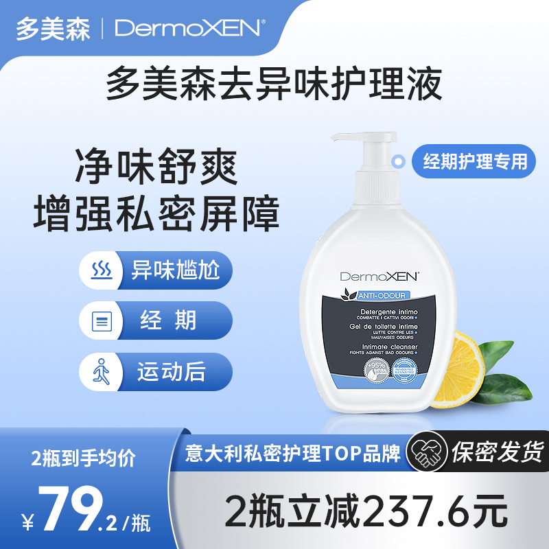 意大利多美森私密去异味护理液