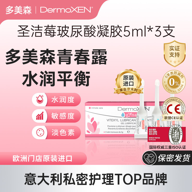 多美森玻尿酸凝胶青春露3支装