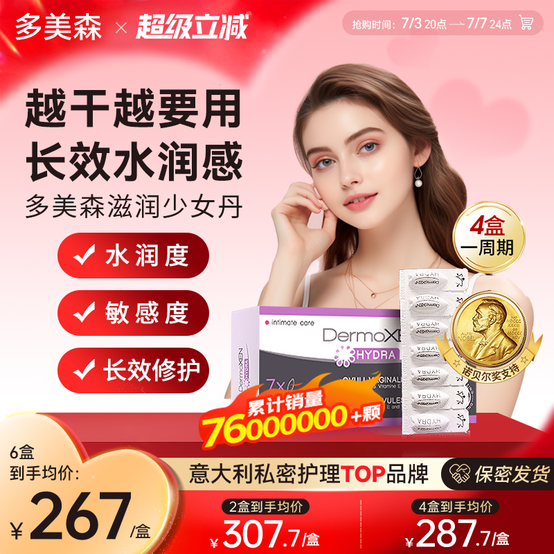 多美森滋润少女丹意大利原装进口