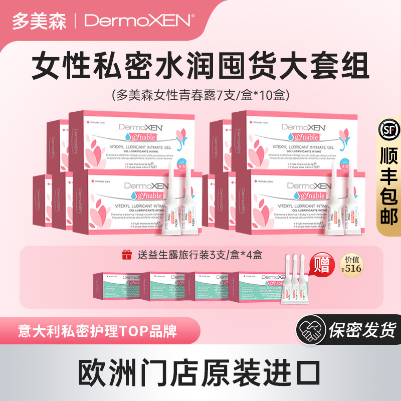 多美森青春露私密紧致水润凝胶