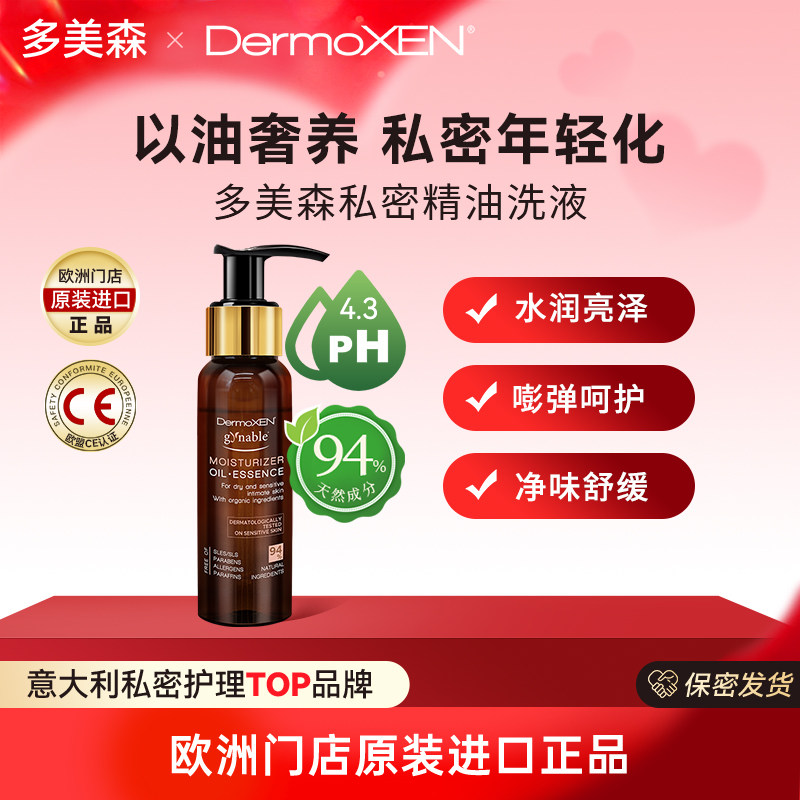 多美森私密精油洗液原装进口图片