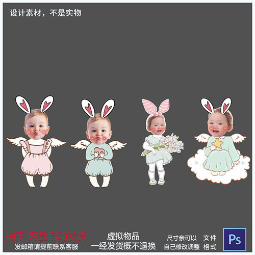 卡通大头照摆件素材Q版宝宝生日宴迎宾大头贴照片抠图派对PSD素材