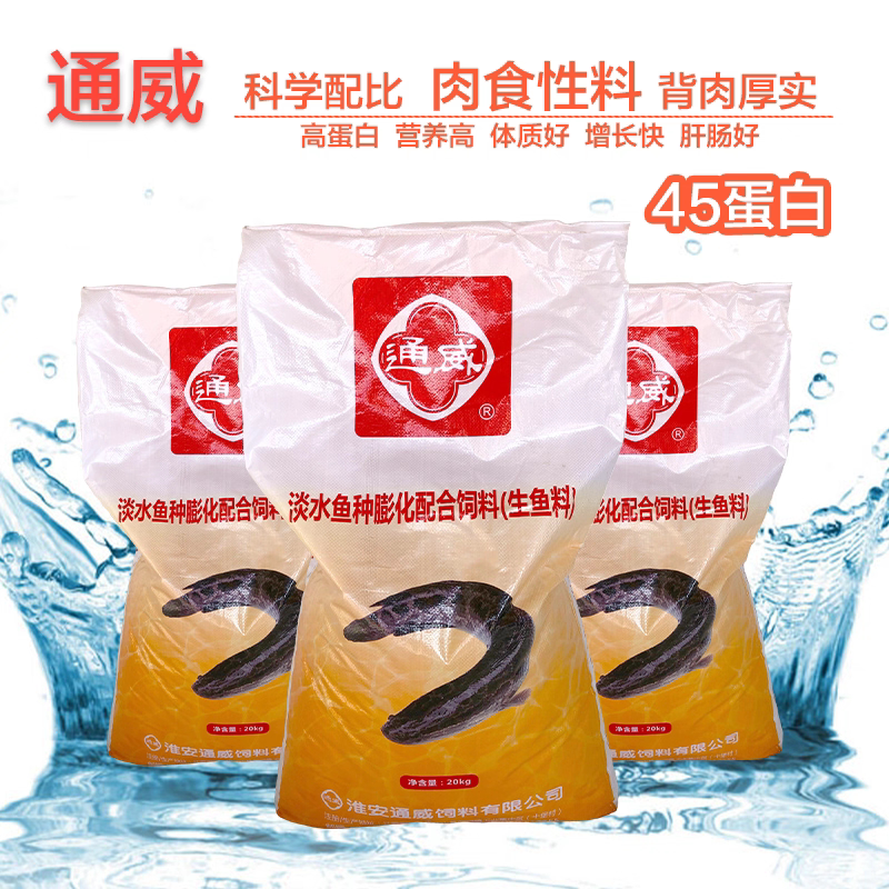 通威黑鱼浮水颗粒饲料
