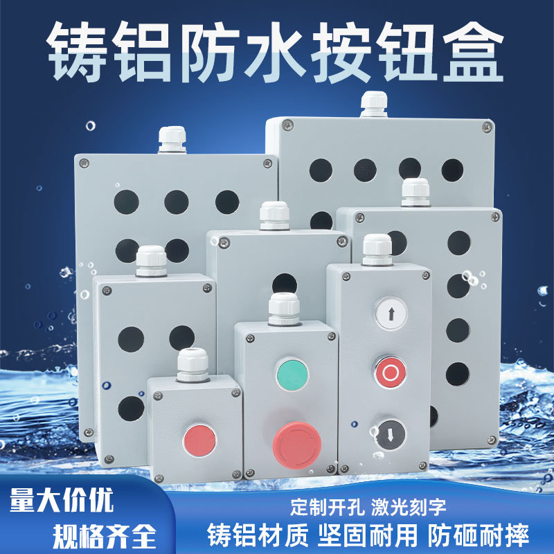 铸铝按钮开关控制盒金属铸铝按钮盒工业开关急停按钮控制盒22mm
