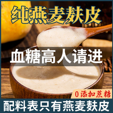 燕麦麸皮粉无蔗糖中老年糖尿人早餐即食冲饮粗粮饱腹感原味代餐