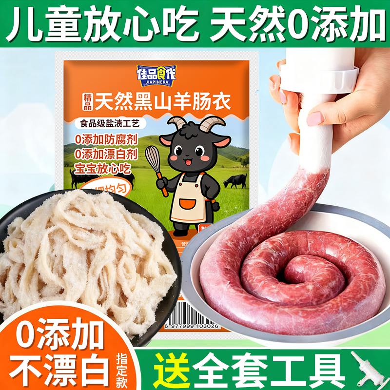 0添加天然黑山羊肠衣送灌肠工具