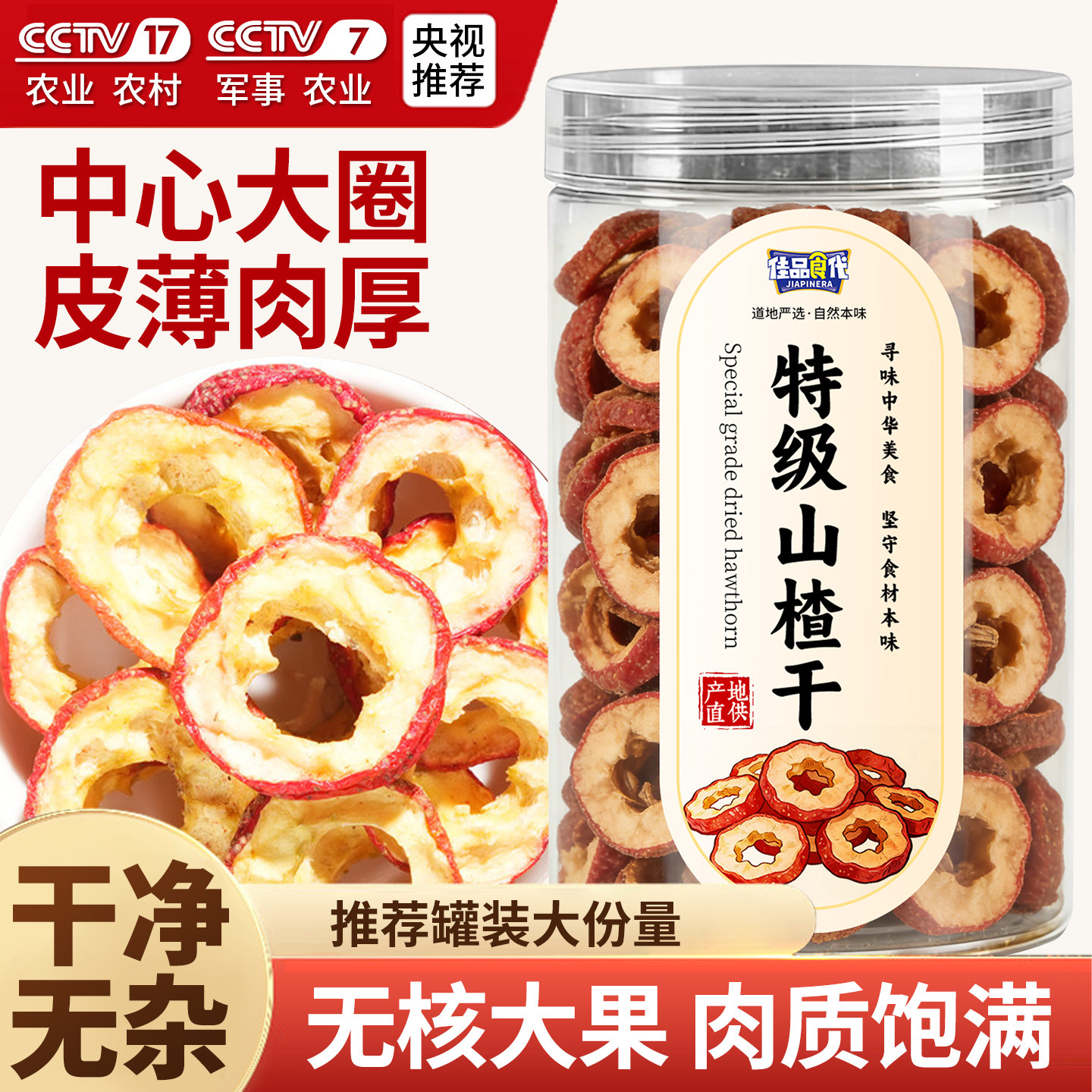 无核山楂干泡茶片250g新货无籽无硫去核山渣空心圈泡水特产旗舰店