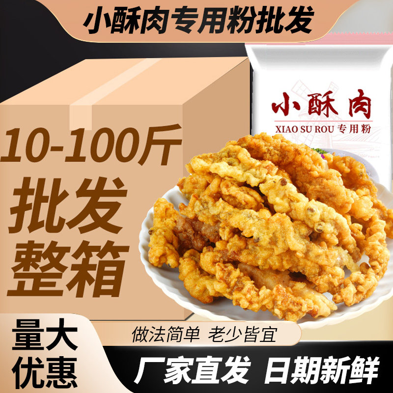 商用批发炸小酥肉专用粉裹粉