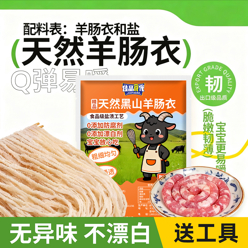 0添加天然黑山羊肠衣送灌肠工具