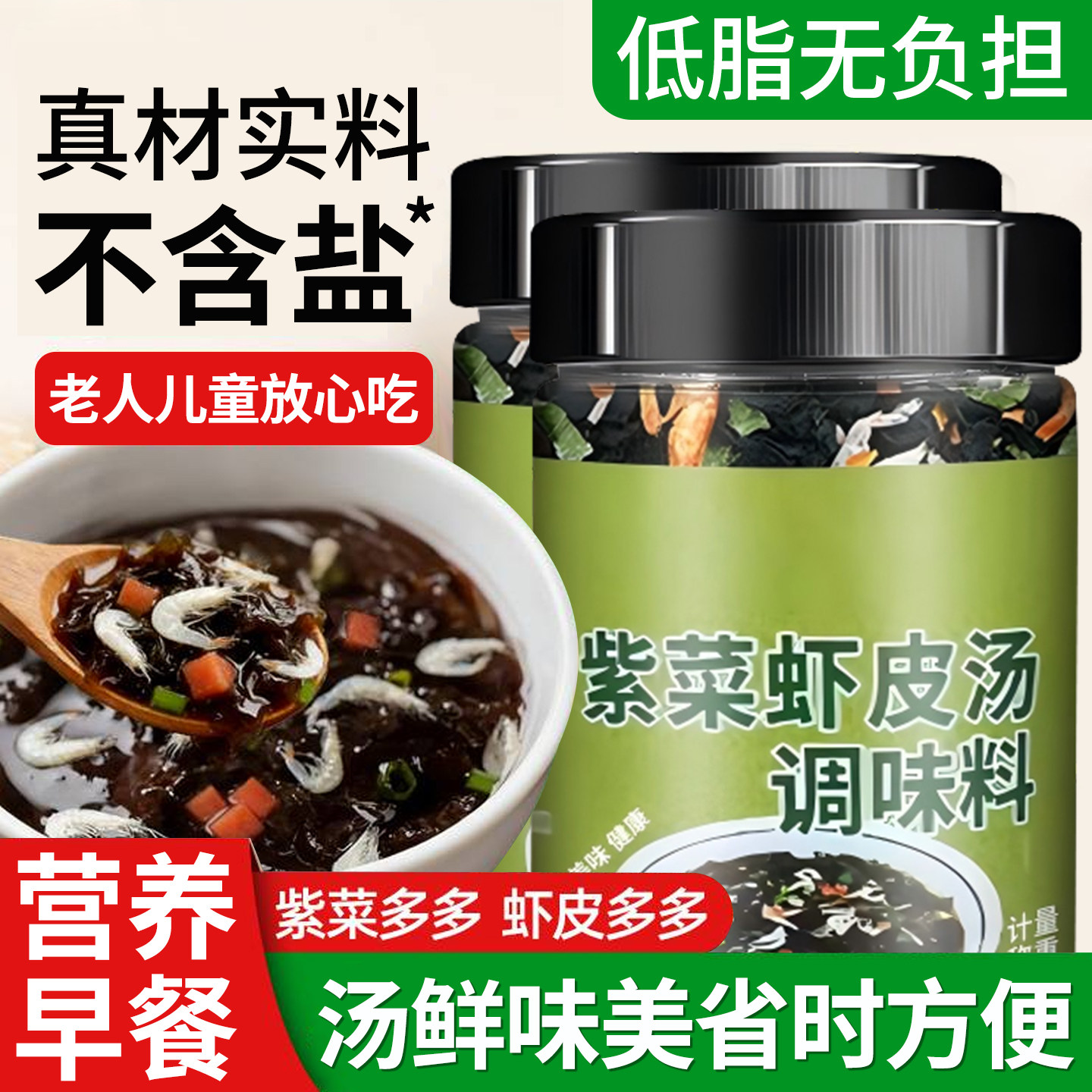 紫菜虾皮汤料无加盐混沌云吞调味料冲泡即食罐馄饨汤官方旗舰店,粮油调味/速食/干货/烘焙,速食汤,淘宝优惠券,粉丝福利购,淘宝优惠卷