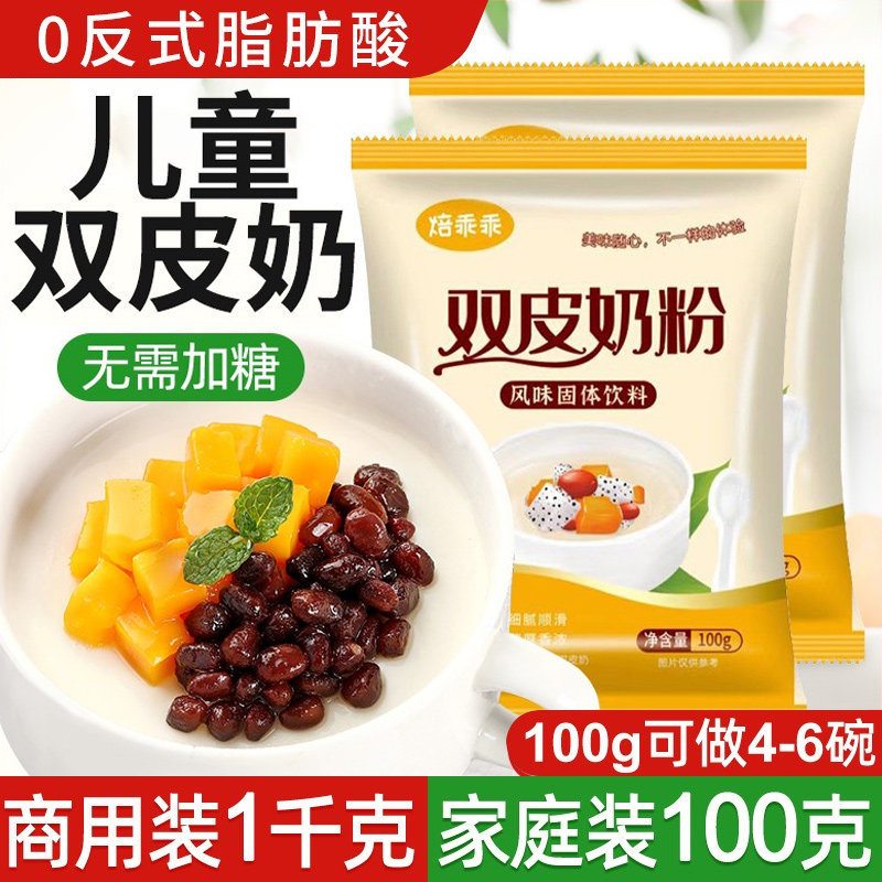 双皮奶粉家用官方旗舰店儿童专用免煮商用摆摊配料全套港式做布丁