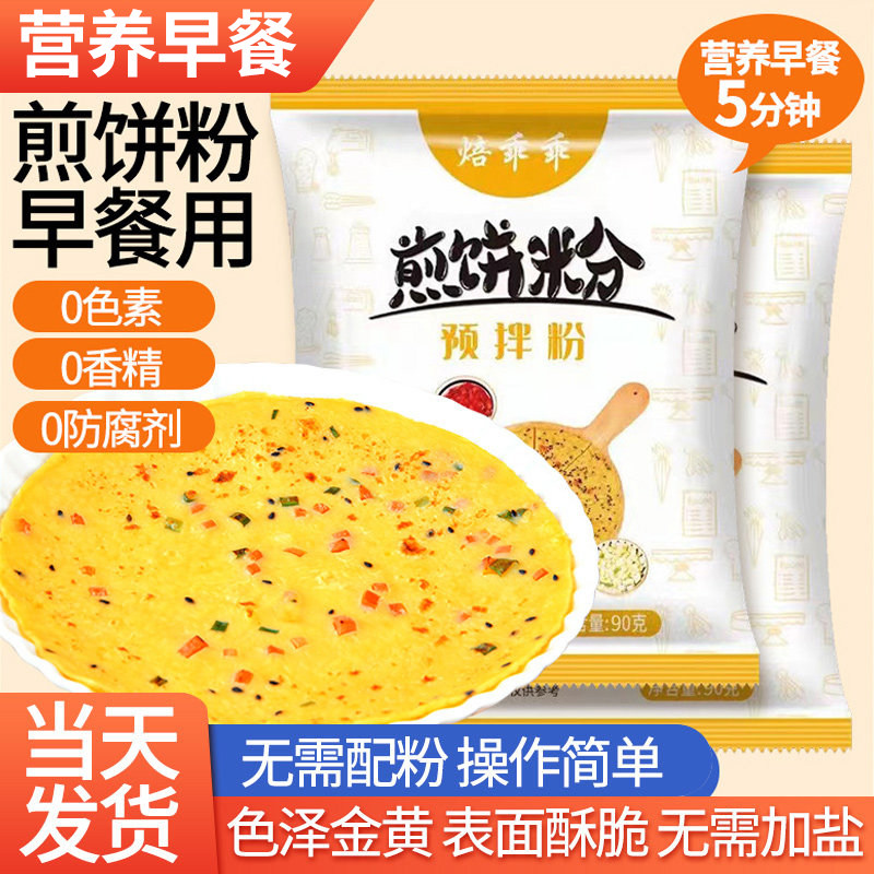 早餐儿童煎饼粉五谷杂粮送油刷图片