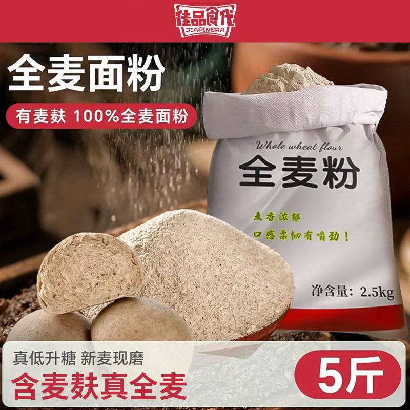纯全麦面粉官方旗舰店全麦面包粉图片