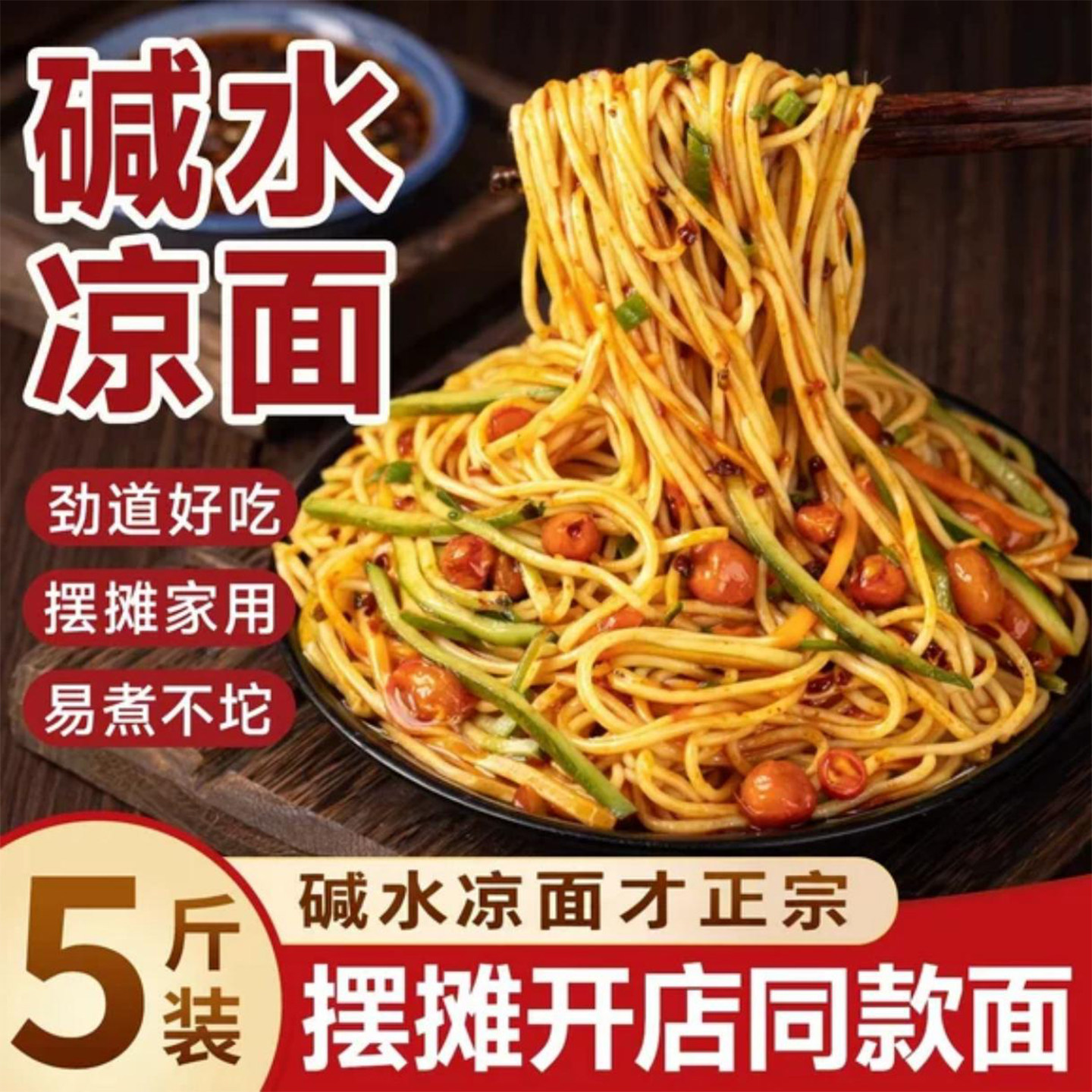 碱水面条正宗碱水面凉面专用面条四川碱面细面挂面热干面重庆小面