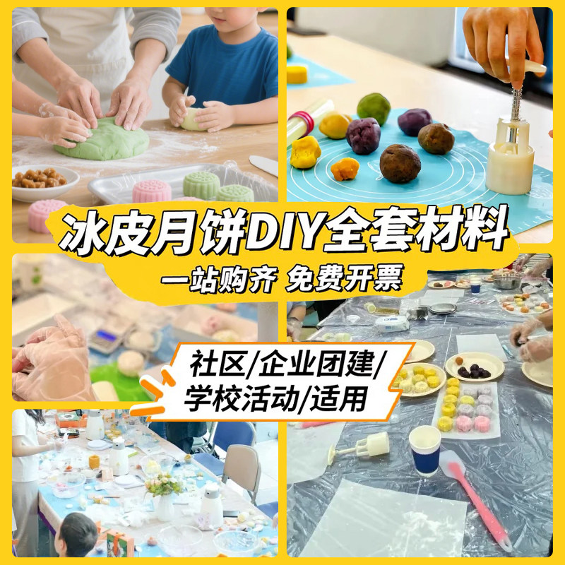 冰皮月饼预拌粉diy材料免蒸煮全套装自制家用公司团建原料制作