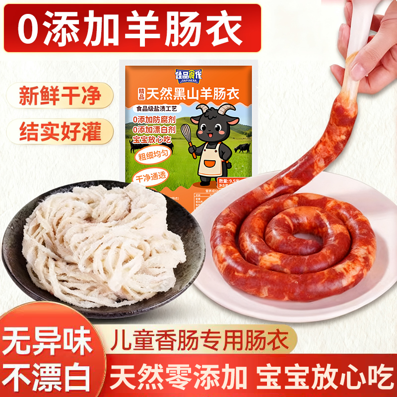 0添加天然黑山羊肠衣送灌肠工具