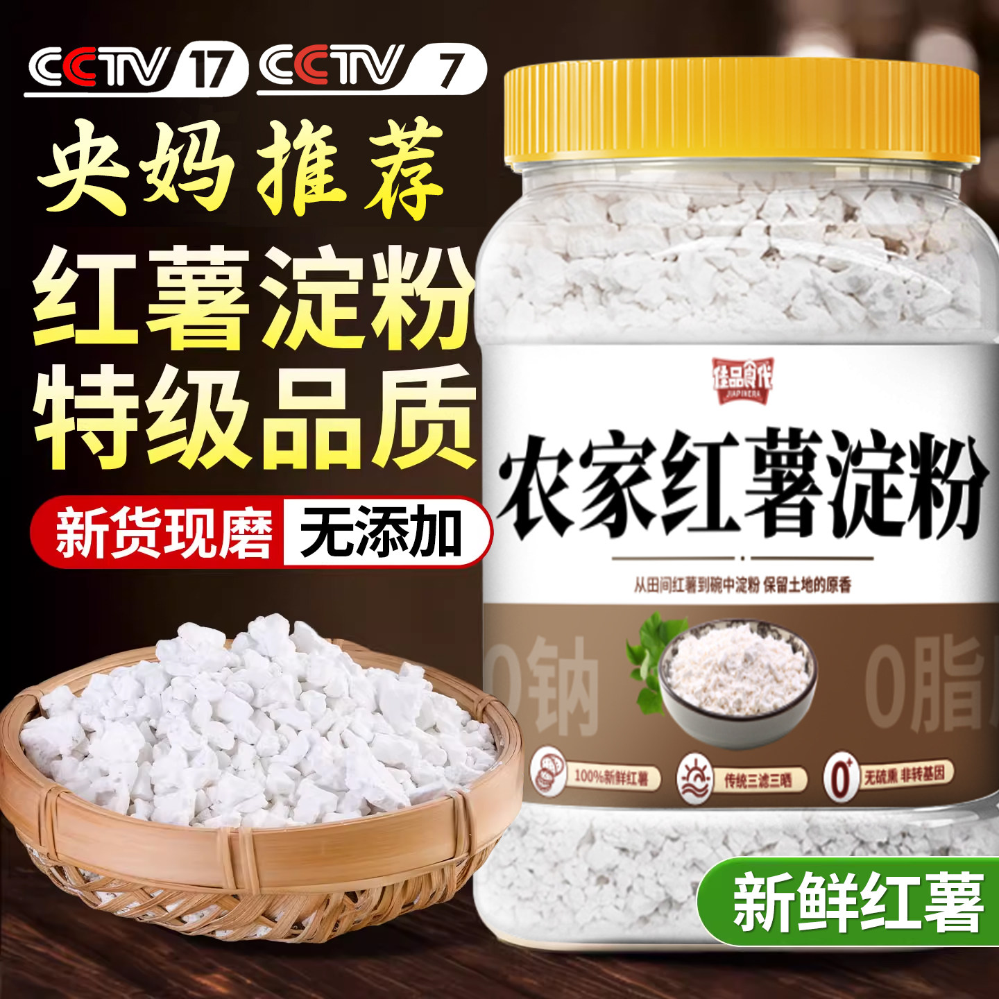 100%纯农家红薯淀粉无添加不掺假