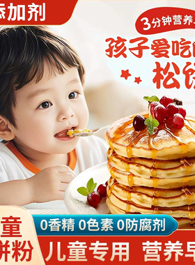 品牌早餐儿童松饼粉家用煎饼粉松饼预拌粉宝宝面粉华夫饼粉旗舰店