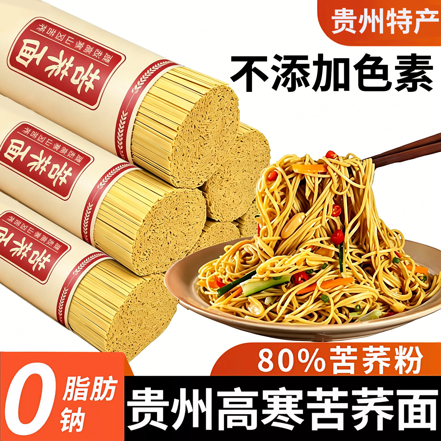 正宗贵州黄苦荞面条高山荞麦面粗杂粮主食代餐速食挂面官方旗舰店