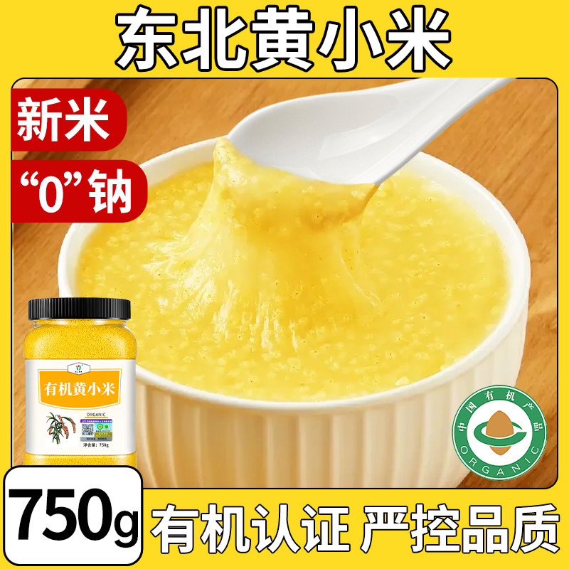 有机黄小米新米小米粥养胃五谷杂粮粗糯正宗月子餐送婴儿食谱专用