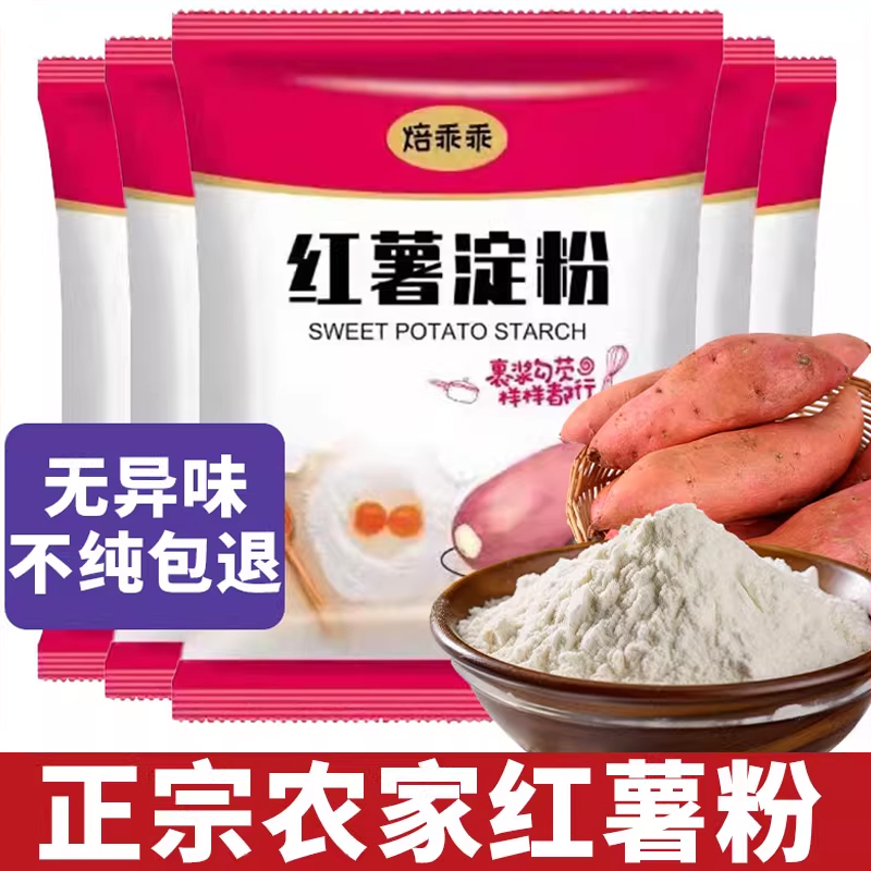 纯正红薯淀粉独立包装【无添加】