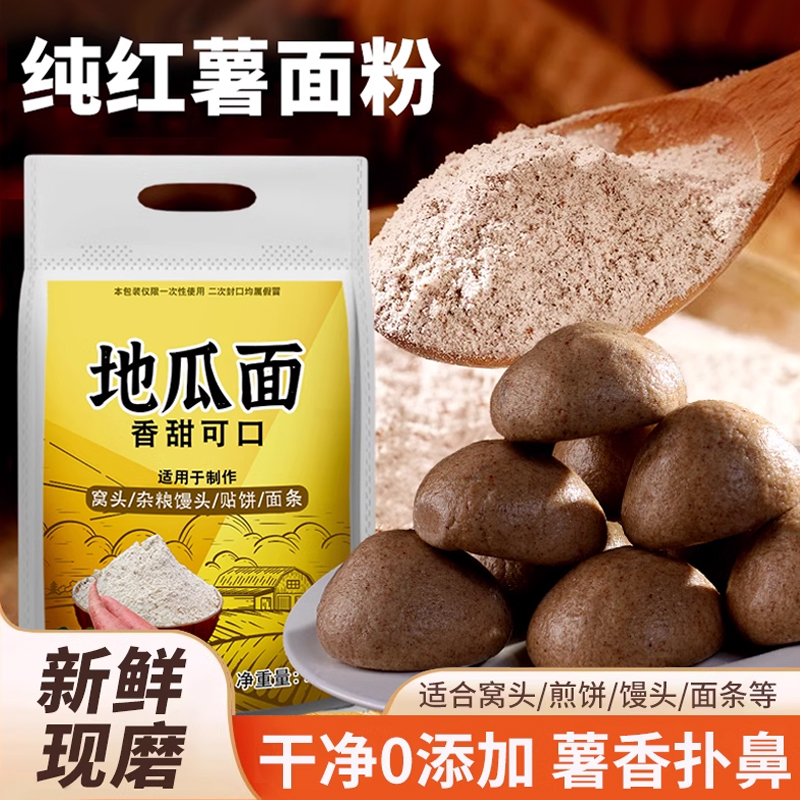 正宗红薯面粉纯正杂粮煎饼窝头粉
