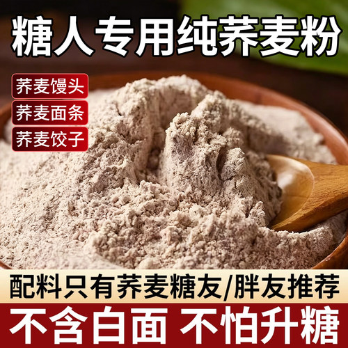 糖人专用纯荞麦粉官方旗舰店斤