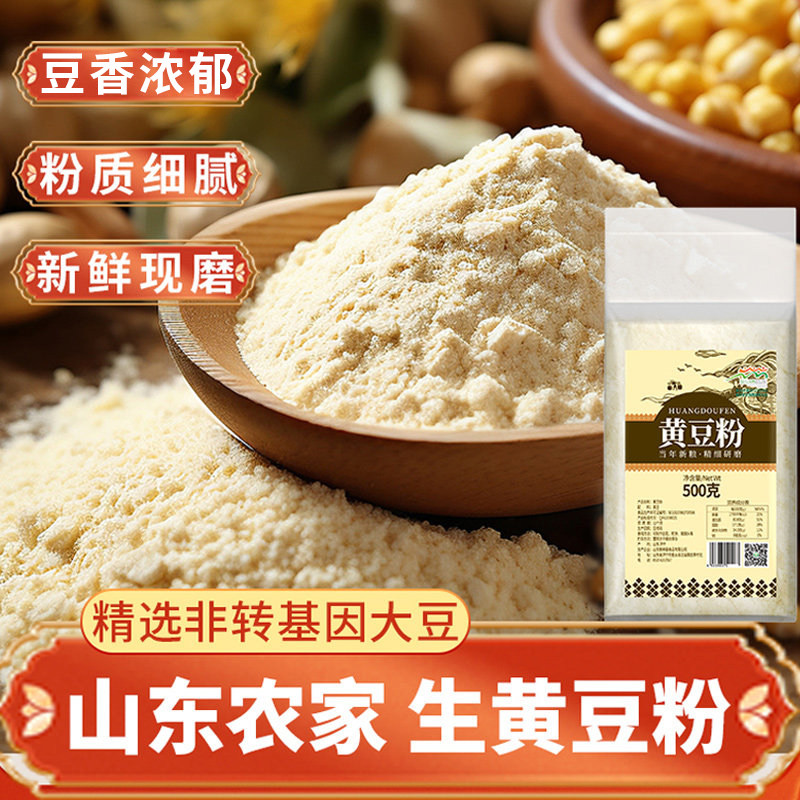 纯黄豆面粉生黄豆粉五谷杂粮煎饼粉窝头面熟大豆面粉做豆腐花5斤