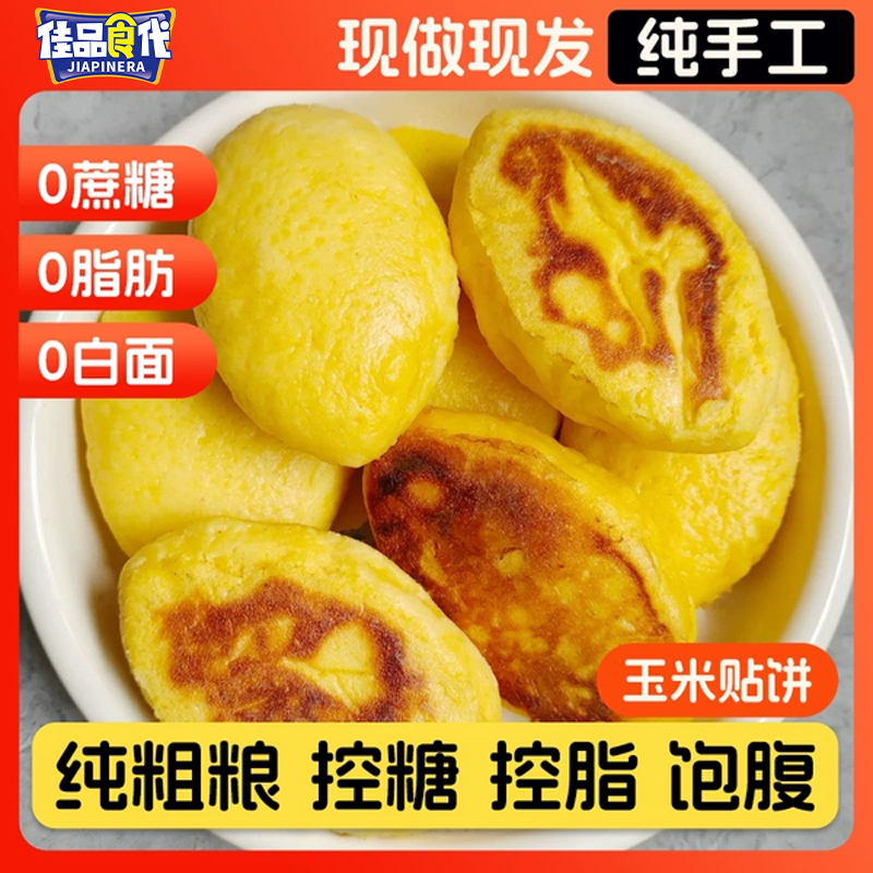 纯手工玉米饼山东玉米面饼子杂粮