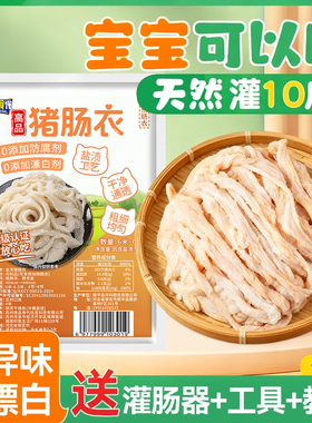 天然猪肠衣灌香肠长衣家用衣儿童自制做四川火腿腊肠脆皮烤小肉肠