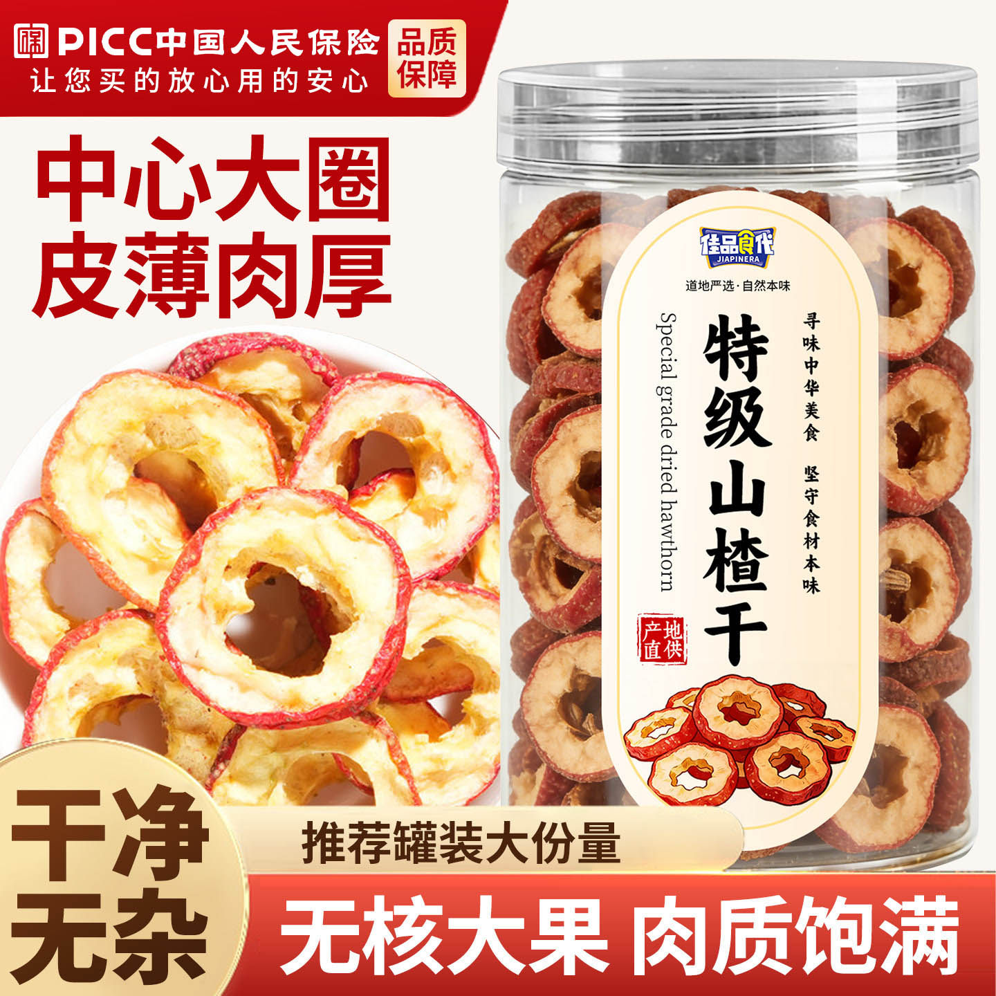无核山楂干泡茶片250g新货无籽无硫去核山渣空心圈泡水特产旗舰店