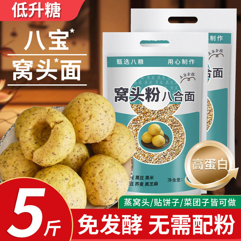 0添加八宝窝头粉免发酵杂粮面粉图片