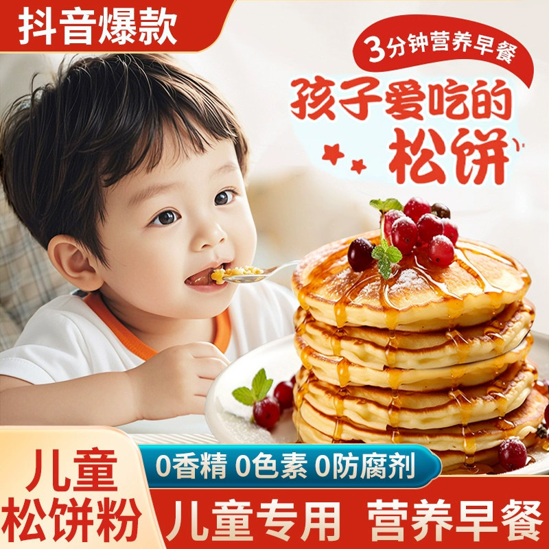 品牌早餐儿童松饼粉家用煎饼粉松饼预拌粉宝宝面粉华夫饼粉旗舰店,粮油调味/速食/干货/烘焙,预拌粉,淘宝优惠券,粉丝福利购,淘宝优惠卷