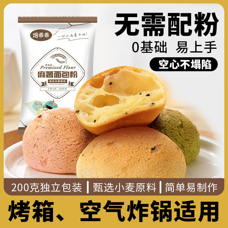 麻薯预拌粉烘焙家用手指麻薯粉面包粉专用粉麻球饼干商用原材料,粮油调味/速食/干货/烘焙,预拌粉,淘宝优惠券,粉丝福利购,淘宝优惠卷