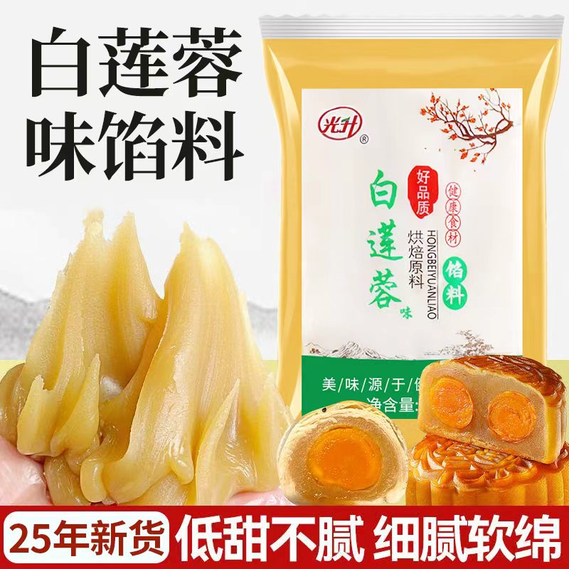 白莲蓉冰皮月饼馅料家用商用