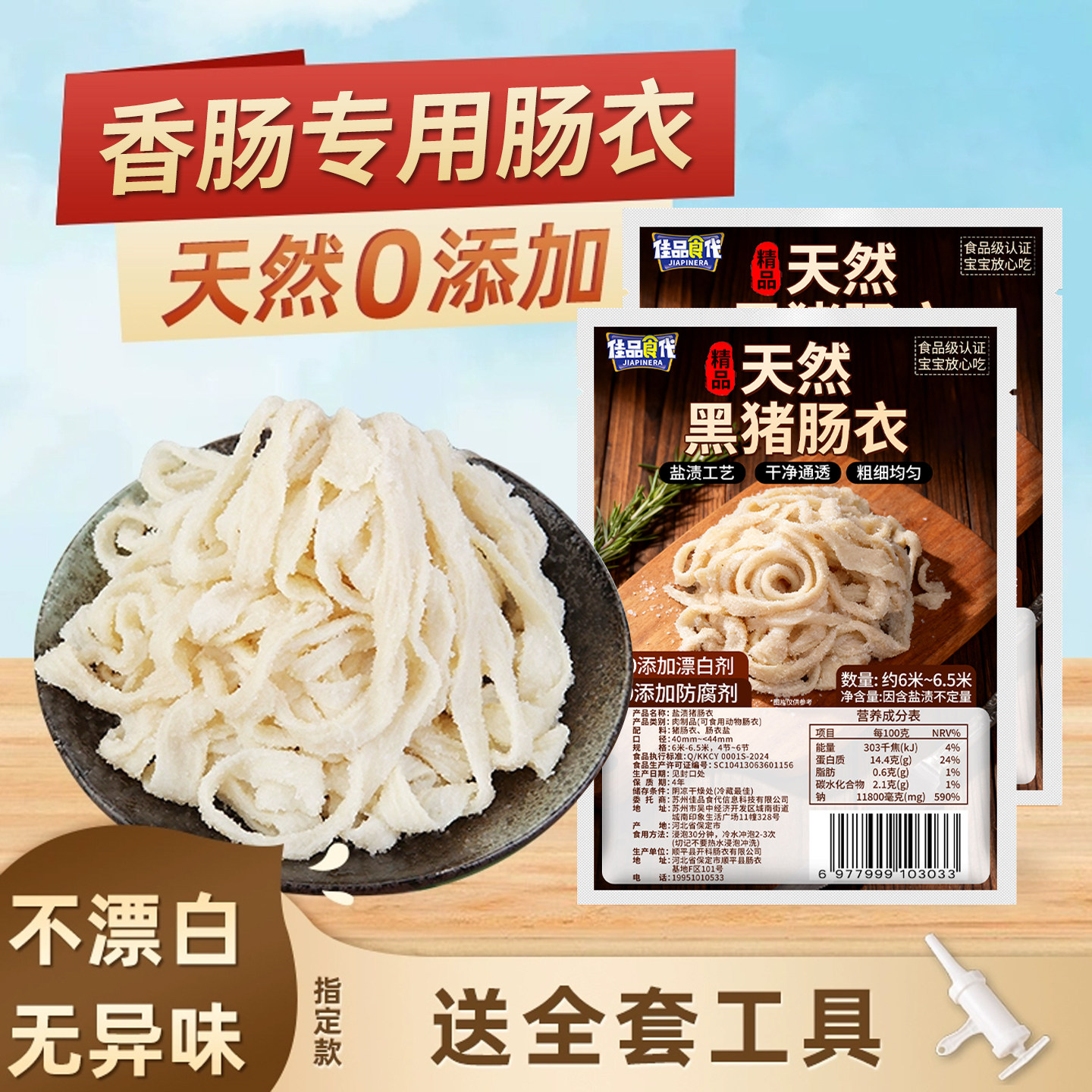 天然猪肠衣灌香肠家用自制腊肠儿童食品级灌肠的工具猪小肠肠皮,粮油调味/速食/干货/烘焙,肠衣/肠类加工原料,淘宝优惠券,粉丝福利购,淘宝优惠卷