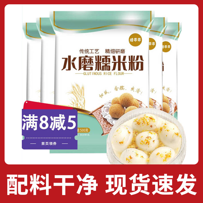 正宗水磨糯米粉家用汤圆粉冰皮月饼材料做南瓜饼的纯糯米面粉商用