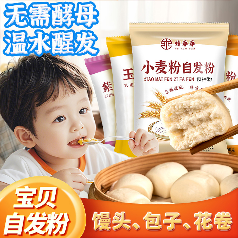 自发面粉包子馒头粉儿童彩色果蔬中低筋面粉玉米免发酵自发粉家用
