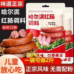 哈尔滨红肠调料自制午餐肉香肠调味料无添加家用做火腿肠烤肠调料