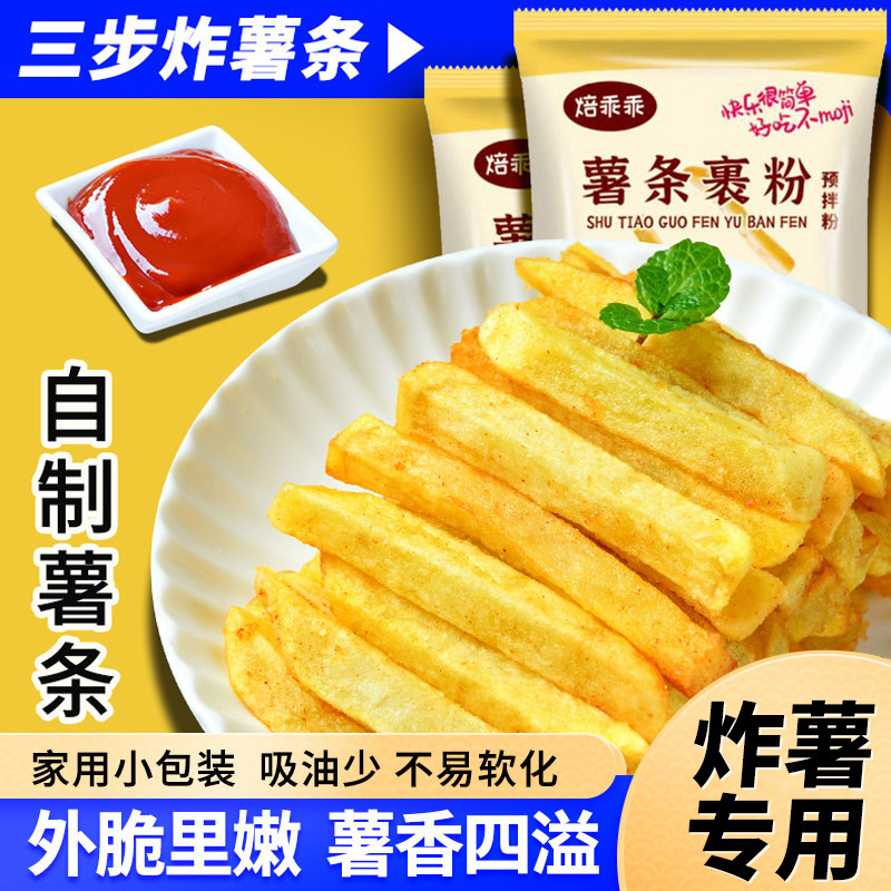 炸薯条专用裹粉薯条的专用粉炸粉土豆专用粉暑条专用果粉著条襄粉