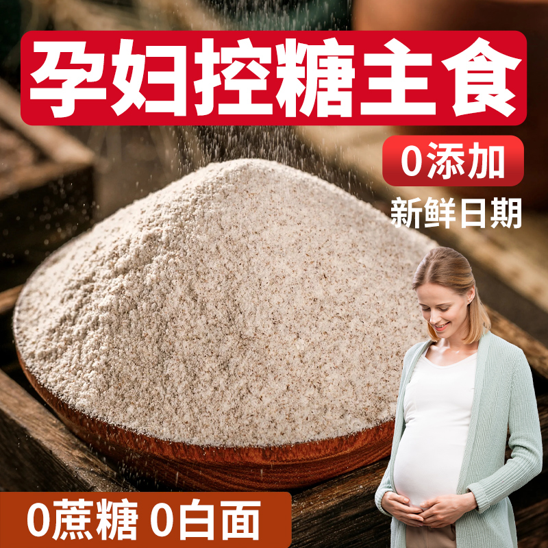 纯荞麦面粉孕妇控糖专用荞麦粉
