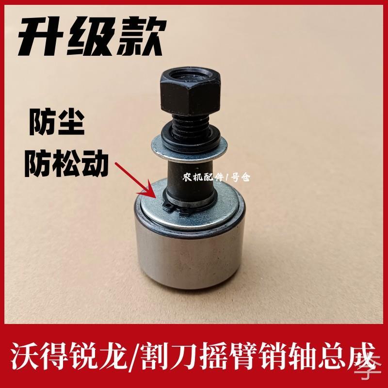 沃得收割机配件专用203轴承刀头销轴割刀摇臂销总成销轴总成防尘