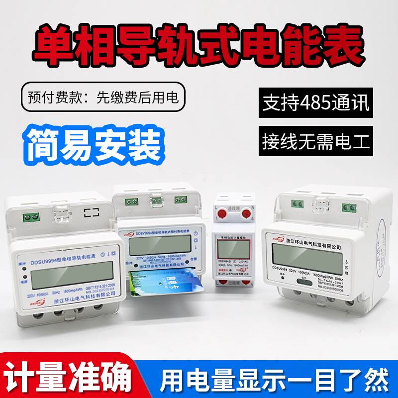 好货单相导轨表电度表家用智能预付费电表火表电子式电度表