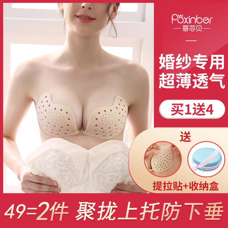 胸贴女婚纱用硅胶隐形文胸大胸显小聚拢薄款透气夏季防汗吊带乳贴