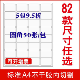 .内切割a4不干胶标签打印纸空白小方格分切定制A4光面哑面不干胶