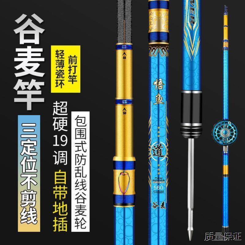谷麦逗钓竿三定位前打竿19调谷麦竿不剪线超轻超硬前打杆盘车竿